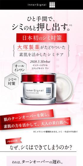 インナーシグナル リジュブネイト ワンのLPデザイン（美容・スキンケア・香水／ホワイト系／キレイ系）スマホ版