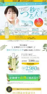 FURIMEのLPデザイン（美容・スキンケア・香水／ホワイト系／ナチュラル系）PC版