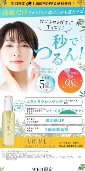 FURIMEのLPデザイン（美容・スキンケア・香水／ホワイト系／ナチュラル系）スマホ版
