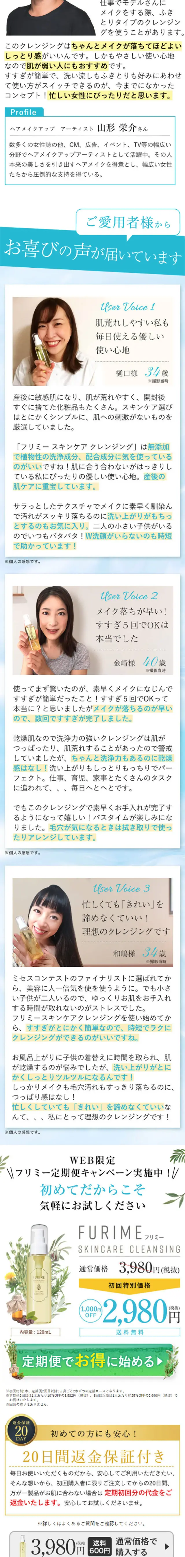 FURIME LP design (Beauty, Skincare, Fragrance / White-based / Natural style) Mobile version