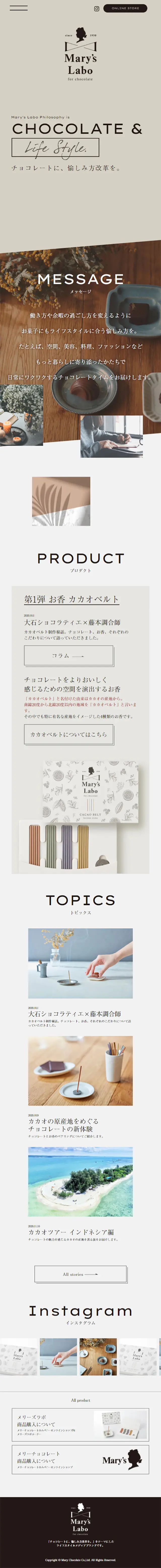 Mary's LaboのLPデザイン（スイーツ・スナック菓子／ベージュ系／シンプル系）スマホ版