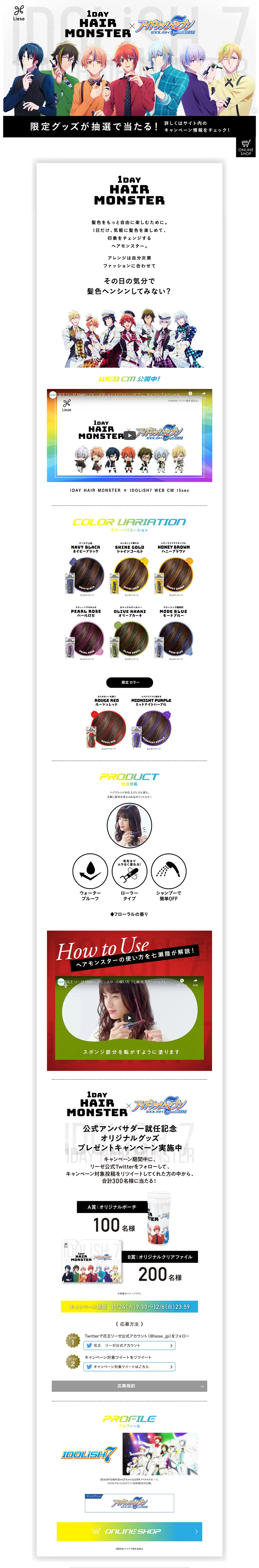 Liese 1DAY HAIR MONSTER LP design (Beauty, Skincare, Fragrance / White-based / Manga) PC version