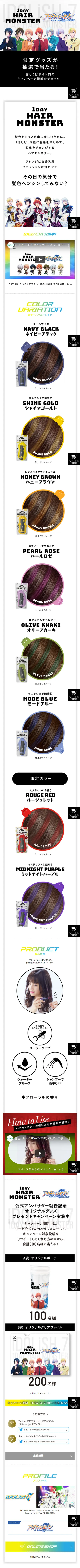 Liese 1DAY HAIR MONSTER LP design (Beauty, Skincare, Fragrance / White-based / Manga) Mobile version