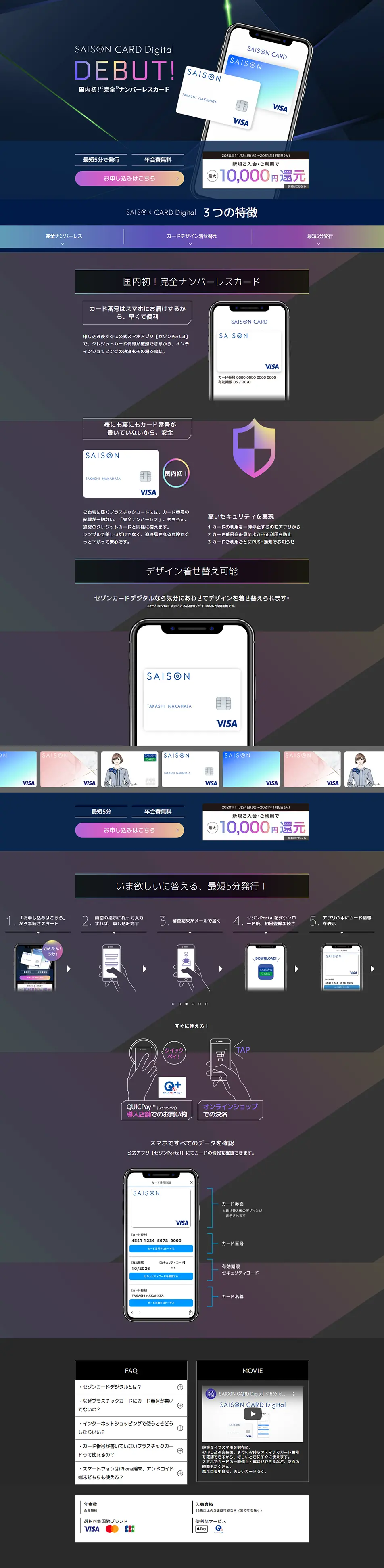 Saison Card Digital LP design (Services, Insurance, and Finance / Multi-color type / Cool style) PC version
