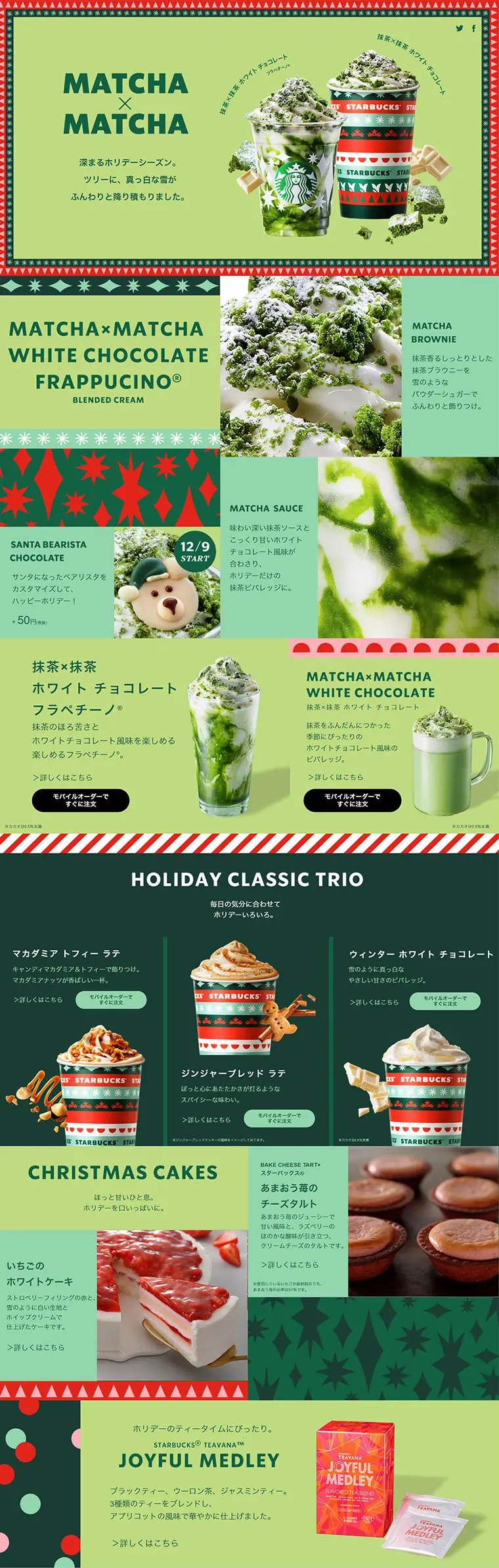 Matcha x Matcha White Chocolate Frappuccino LP design (Beverages and Alcohol / Green tones / Lively type) PC version