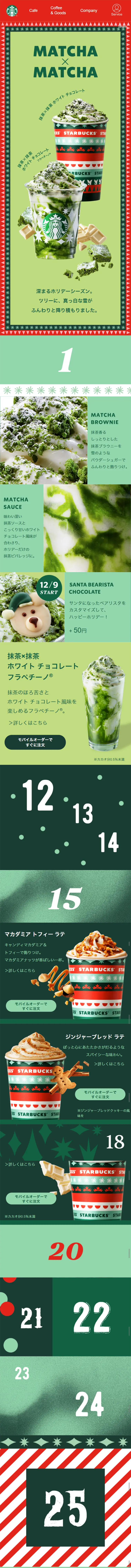 Matcha x Matcha White Chocolate Frappuccino LP design (Beverages and Alcohol / Green tones / Lively type) Mobile version