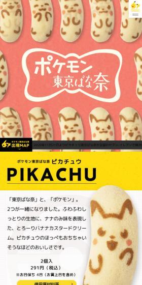 Pokemon Tokyo Banana LP design (Sweets and Snacks / yellow / Cute style) Mobile version