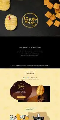 じゃがボルダのLPデザイン（スイーツ・スナック菓子／ブラック系／かわいい系）PC版