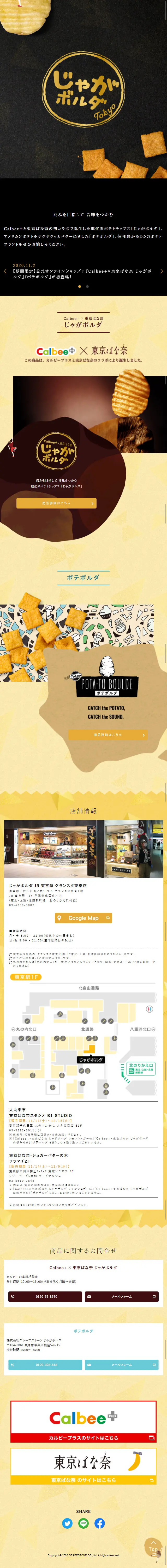 Jaga Boulda LP design (Sweets and Snacks / Black-colored / Cute style) Mobile version