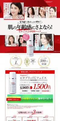 ビタブリッドCフェイスのLPデザイン（スキンケア・ボディケア・ヘアケア／レッド系／キレイ系）PC版