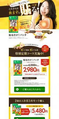 貼るだけ！パッチのLPデザイン（健康・美容食品・サプリ／イエロー系／信頼・安心系）PC版