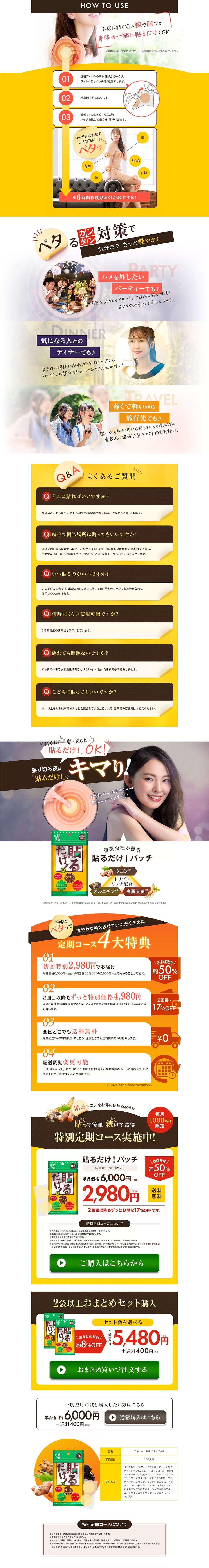 貼るだけ！パッチのLPデザイン（健康・美容食品・サプリ／イエロー系／信頼・安心系）PC版