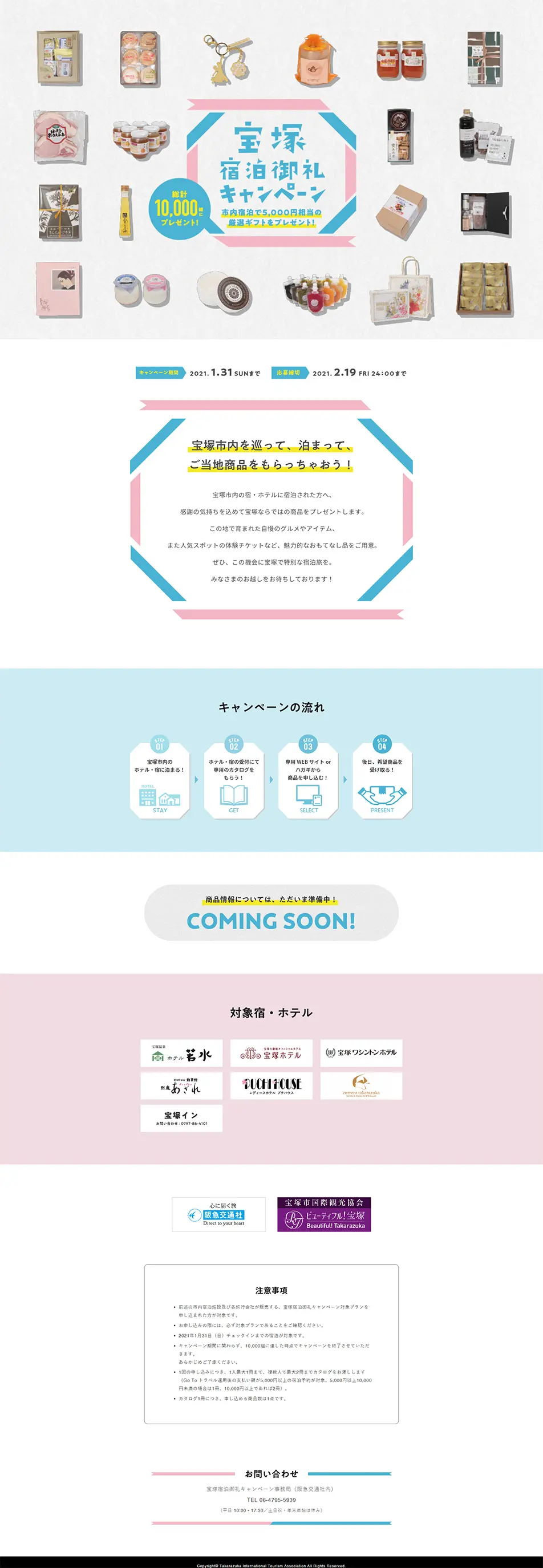 宝塚市宿泊御礼キャンペーンのLPデザイン（サービス・保険・金融／カラフル系／かわいい系）PC版