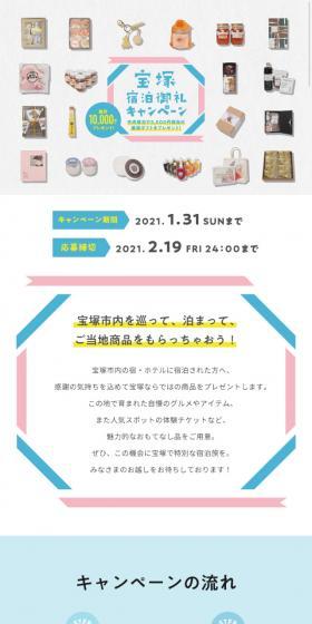 Takarazuka City Stay Appreciation Campaign LP design (Services, Insurance, and Finance / Multi-color type / Cute style) Mobile version