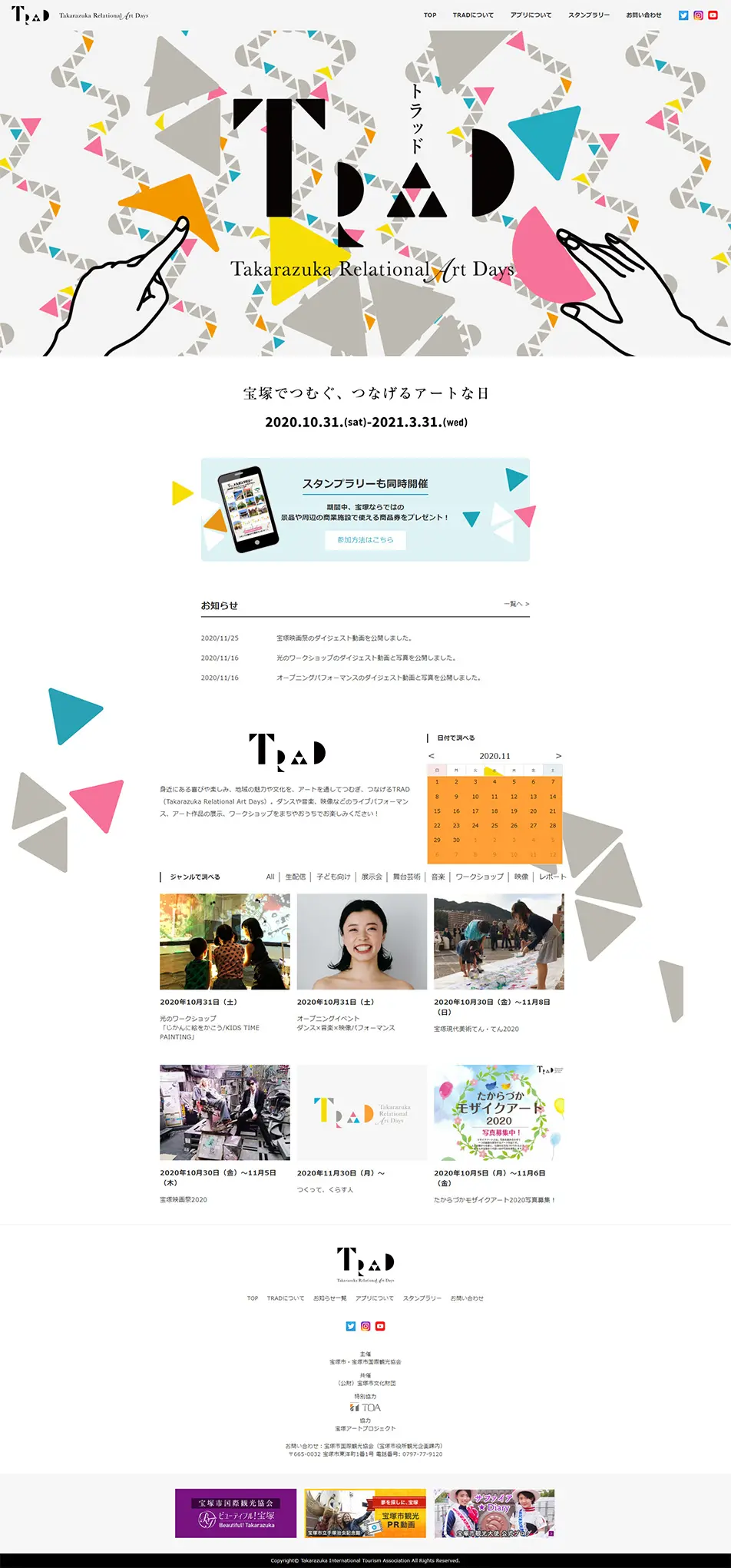 宝塚でつむぐ、つなげるTRADのLPデザイン（サービス・保険・金融／カラフル系／かわいい系）PC版