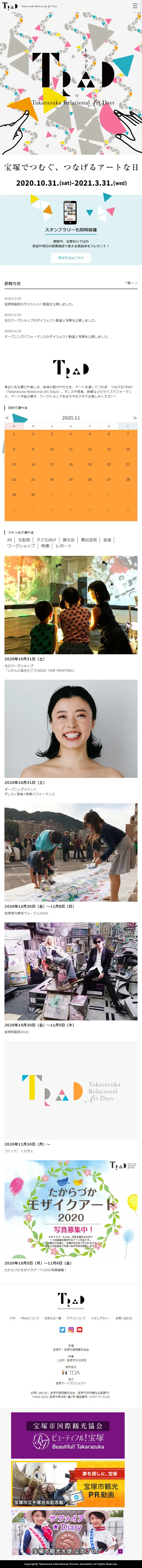 宝塚でつむぐ、つなげるTRADのLPデザイン（サービス・保険・金融／カラフル系／かわいい系）スマホ版