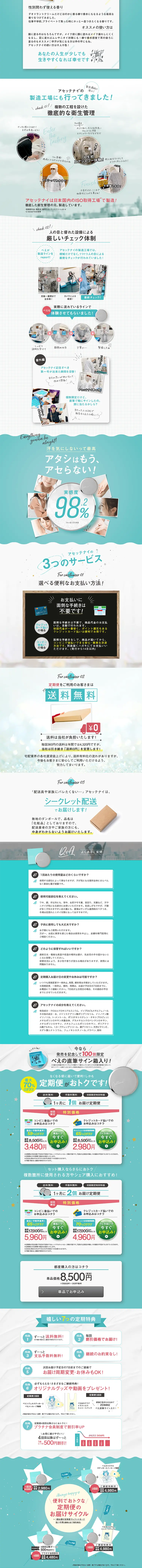 AsettenaiのLPデザイン（美容・スキンケア・香水／ブルー系／清潔系）PC版