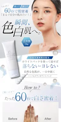 ハーバルスワンホワイトパックのLPデザイン（美容・スキンケア・香水／ブルー系／清潔系）PC版