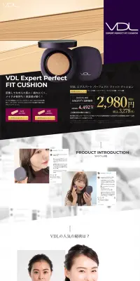 VDL エクスパート パーフェクト フィット クッションのLPデザイン（美容・スキンケア・香水／ホワイト系／キレイ系）PC版