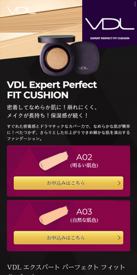 VDL エクスパート パーフェクト フィット クッションのLPデザイン(美容・スキンケア・香水/ホワイト系/キレイ系)スマホ版
