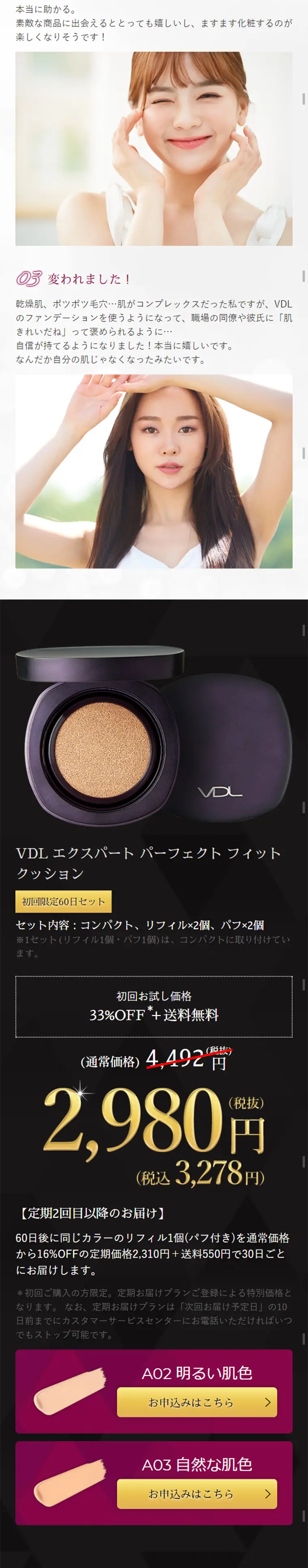 VDL Expert Perfect Fit Cushion LP design (Beauty, Skincare, Fragrance / White-based / Refined style) Mobile version