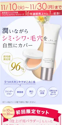 薬用クリアエステヴェールのLPデザイン（美容・スキンケア・香水／ホワイト系／清潔系）PC版