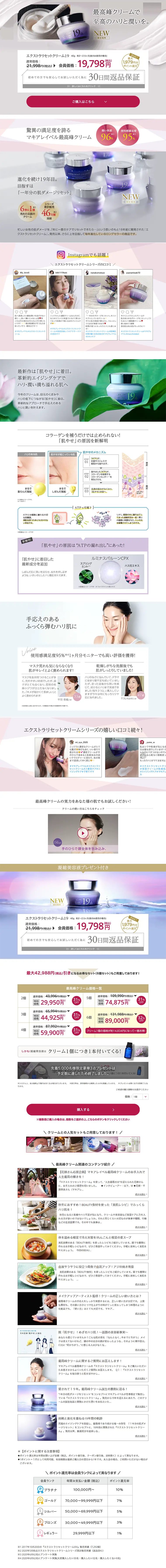 エクストラリセットクリーム19のLPデザイン（美容・スキンケア・香水／ホワイト系／キレイ系）PC版