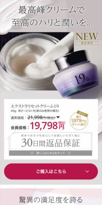 エクストラリセットクリーム19