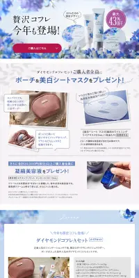 ダイヤモンドコフレのLPデザイン（美容・スキンケア・香水／ブルー系／キレイ系）PC版