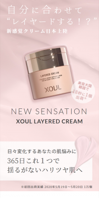 XOUL Layered Cream
