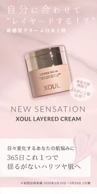 ソウル レイヤードクリームのLPデザイン（美容・スキンケア・香水／ホワイト系／キレイ系）スマホ版
