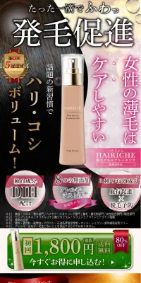 薬用スカルプエッセンスのLPデザイン（美容・スキンケア・香水／ホワイト系／キレイ系）PC版