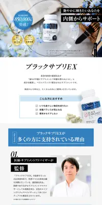 ブラックサプリEXのLPデザイン（健康・美容食品・サプリ／ブルー系／清潔系）PC版