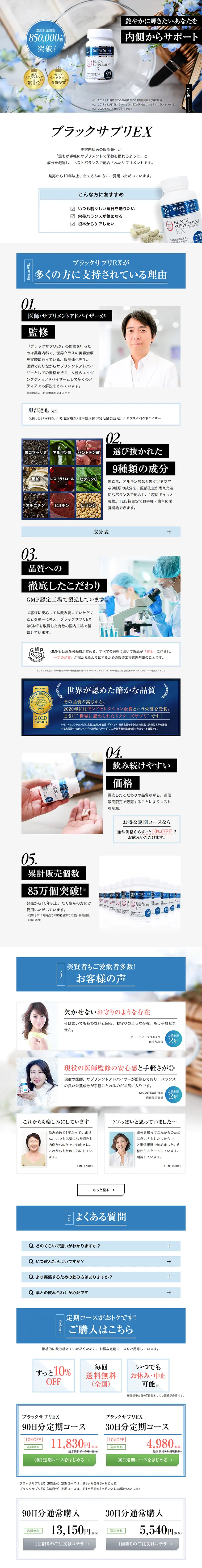 ブラックサプリEXのLPデザイン（健康・美容食品・サプリ／ブルー系／清潔系）PC版