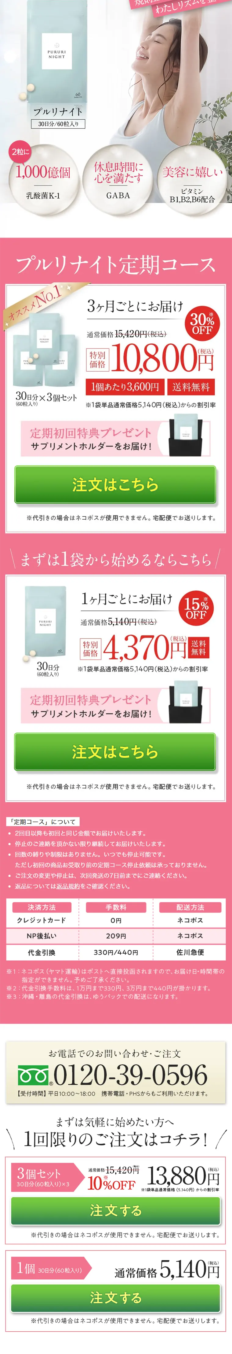 Pururinaito LP design (Health and Beauty Foods and Supplements / White-based / Refined style) PC version