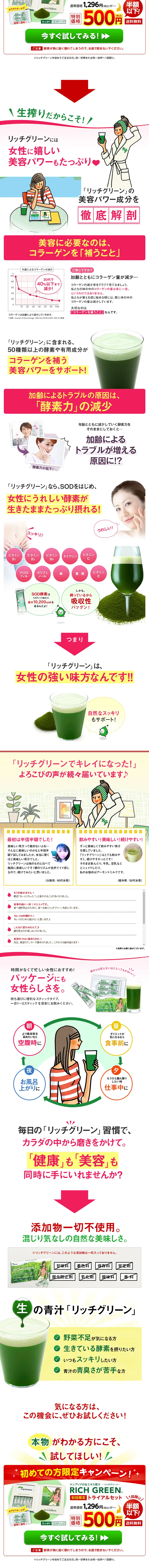 リッチグリーンのLPデザイン（健康・美容食品・サプリ／グリーン系／健康・癒し系）PC版