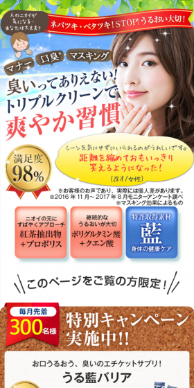 うる藍バリアのLPデザイン(健康・美容食品・サプリ/ブルー系/健康・癒し系)スマホ版