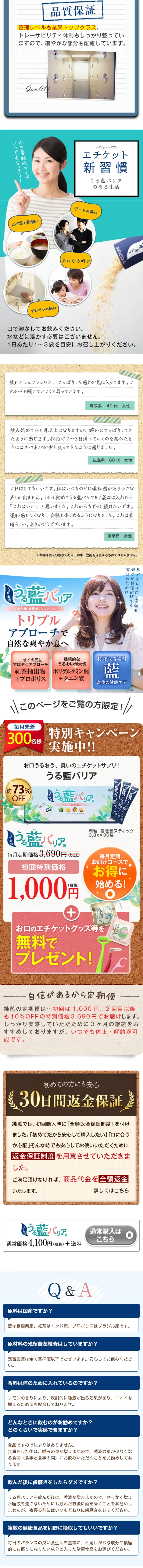 うる藍バリアのLPデザイン（健康・美容食品・サプリ／ブルー系／健康・癒し系）スマホ版