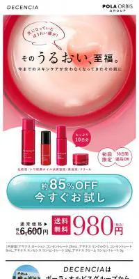 アヤナス10日間トライアルセットのLPデザイン（スキンケア・ボディケア・ヘアケア／レッド系／キレイ系）PC版