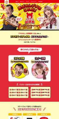 プチおもしろ超選挙のLPデザイン（イベント・キャンペーン・ギフト／イエロー系／にぎやか系）PC版