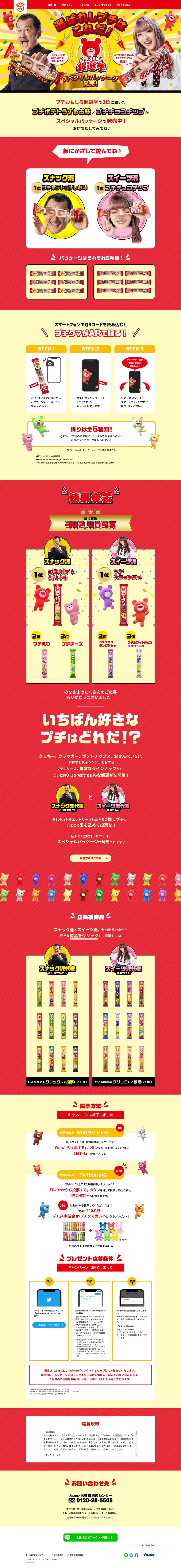 Puchi Fun Super Election LP design (Events, Campaigns, Gifts / yellow / Lively type) PC version