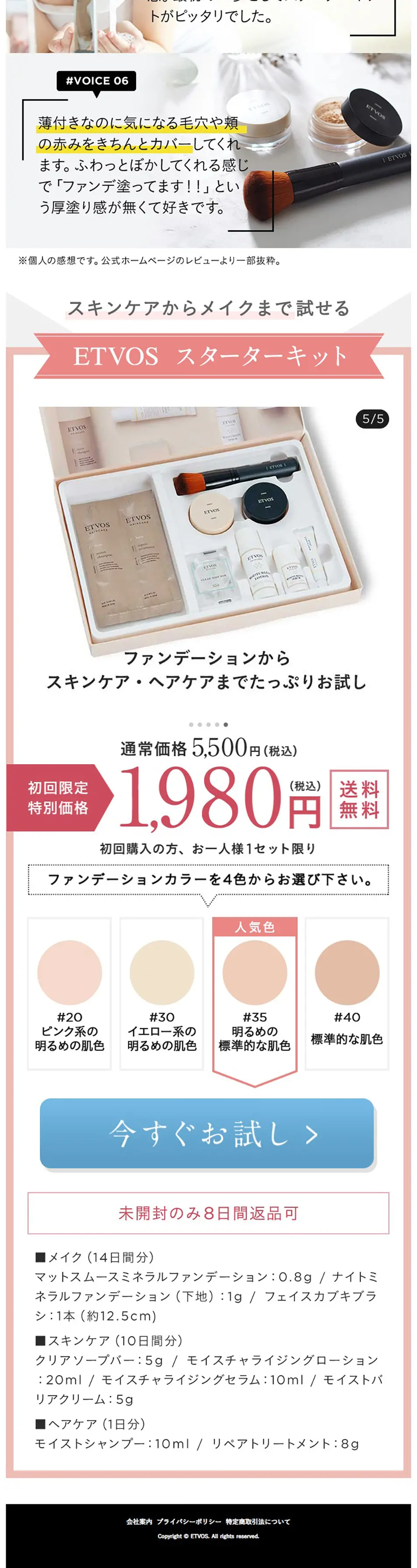 ETVOS Starter Kit LP design (Skincare, Bodycare, Haircare / White-based / Simple) PC version