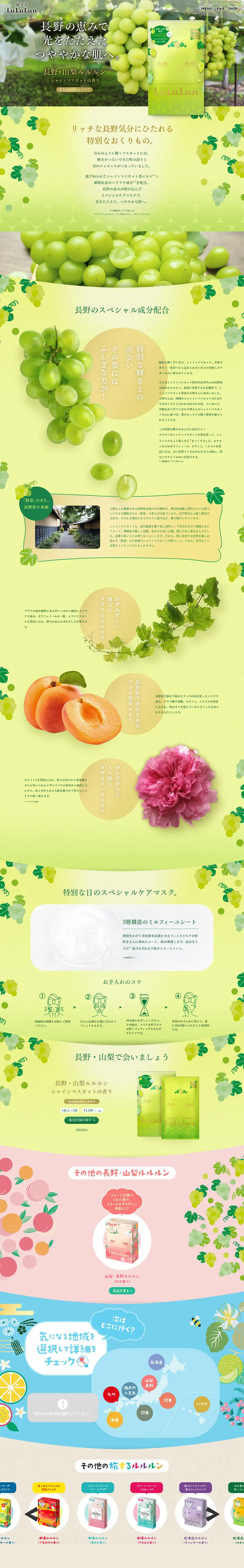 Yamanashi Nagano Lululun LP design (Skincare, Bodycare, Haircare / Green tones / Cute style) PC version