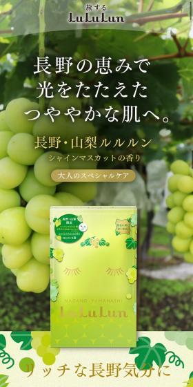 山梨・長野ルルルンのLPデザイン(スキンケア・ボディケア・ヘアケア/グリーン系/かわいい系)スマホ版