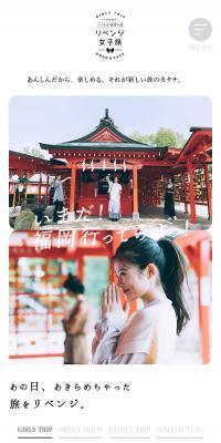 Fukuoka's Secluded Trip