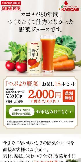 つぶより野菜のLPデザイン(健康食品・健康ドリンク・サプリメント/ベージュ系/シンプル系)スマホ版