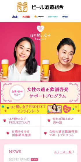 Hodo Yoi Joshi Project LP design (Events, Campaigns, Experiences / Pink shades / Lively type) Mobile version