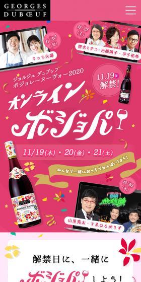 オンラインボジョパのLPデザイン(イベント・キャンペーン・ギフト/ピンク系/にぎやか系)スマホ版