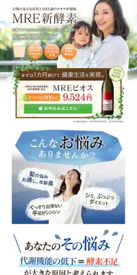 MREビオスのLPデザイン（健康・美容食品・サプリ／グリーン系／健康・癒し系）PC版