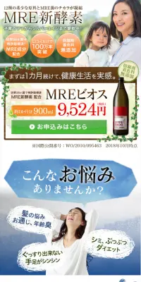 MREビオスのLPデザイン（健康・美容食品・サプリ／グリーン系／健康・癒し系）スマホ版